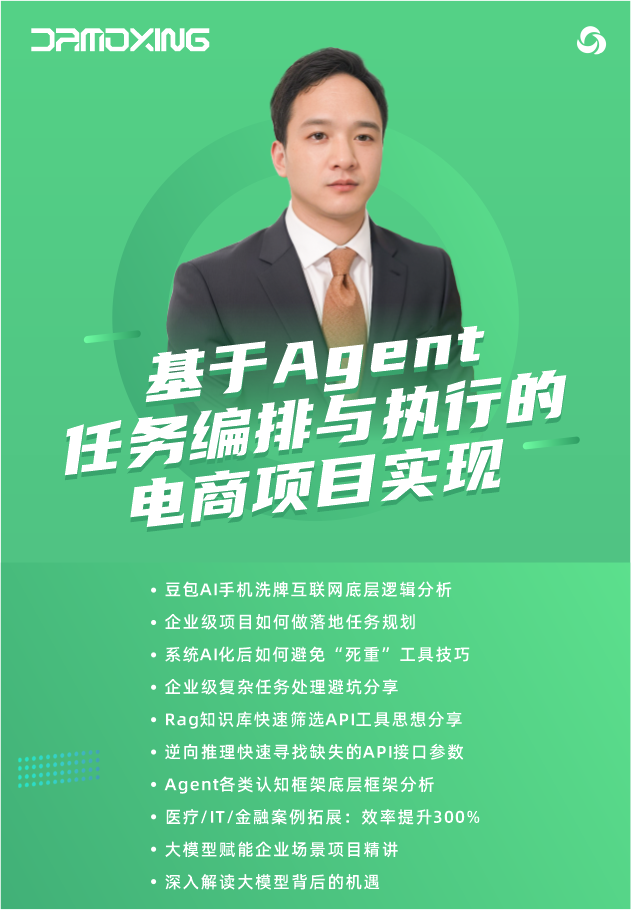 基于Agent任务编排与执行的电商项目实现