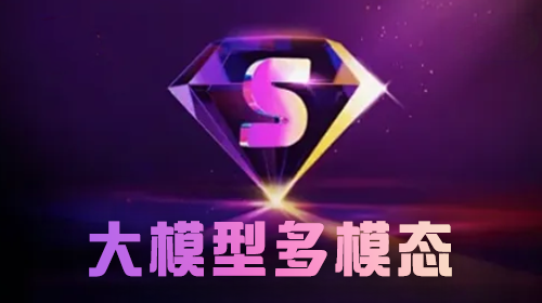 大模型多模态班